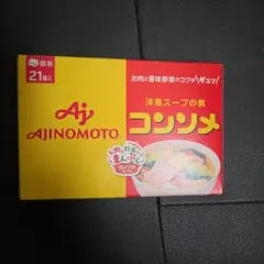 味の素 コンソメ 固形21個入 1箱のサムネイル