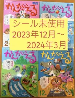 チャイルドブック かんがえる 4冊セット 幼児向け 知育