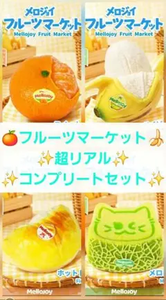 Mellojoy フルーツマーケット スイートオレンジ メロジョイ 3箱セット