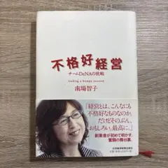 南場智子