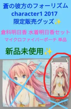 2026年最新】蒼の彼方のフォーリズム サインの人気アイテム - メルカリ