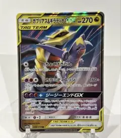 2026年最新】カード名：ガブリアス&ギラティナGX ポケモンカードゲーム