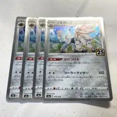 【新品・即発送】ソルガレオ S8a 25th アニバーサリーコレクション