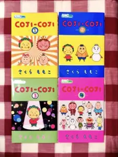 COJI-COJI 全巻セット さくらももこ