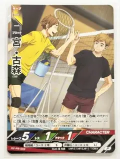 ハイキュー!! バボカ!!「宮・古森」最強ジャンプ8月号付録