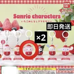 【未開封】サンリオ いちごめじるしアクセサリー ガチャ マイメロ 2個セット