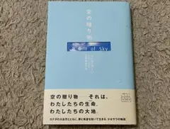 空の贈り物