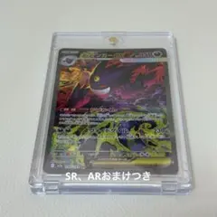 ポケモンカードゲーム メガゲンガー SAR＋おまけ