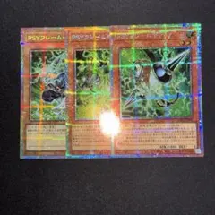 PSYフレームドライバー サイフレームギアγ プリズマ プリシク 各1枚 遊戯王