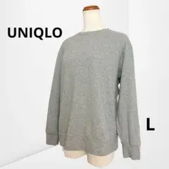 【ユニクロ】ソフトニットフリースクルーネック 杢グレー 無地 シンプル 定番 L