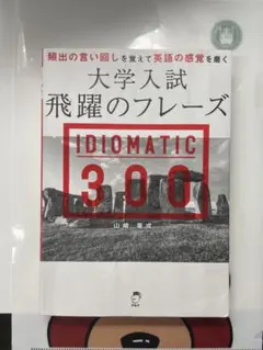 idiomatic 300