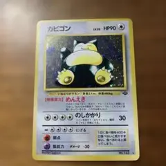 2026年最新】ポケモンカード 旧裏 カビゴンの人気アイテム - メルカリ