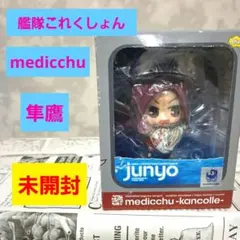 ミディッチュ 艦隊これくしょん -艦これ- 隼鷹 フィギュア 未開封のサムネイル