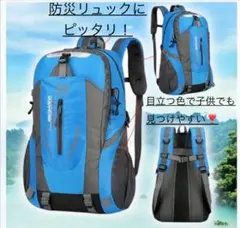 地震対策　避難　非常用持ち出　リュック　大容　40L 登山　キャンプ　通勤　防災