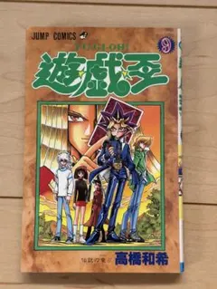 希少品・初版】遊戯王8巻・9巻【2冊第1刷発行】 - メルカリ
