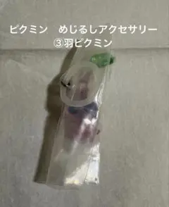 任天堂　ピクミン　ガチャガチャ めじるしアクセサリー ③羽ピクミン
