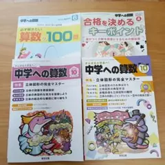 2026年最新】中学への算数の人気アイテム - メルカリ