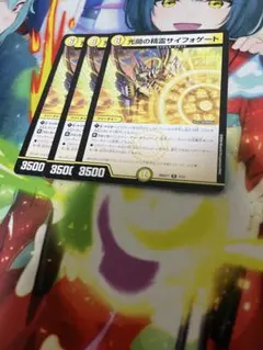 光開の精霊サイフォゲート ３枚