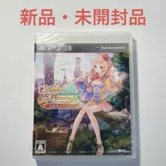 PS3 メルルのアトリエ 〜アーランドの錬金術師3〜 新品・未開封品