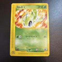 セレビィ PROMO P - eプロモカード 007/P