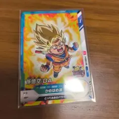 最強ジャンプ 付録 ドラゴンボール 孫悟空