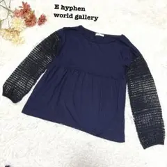 s.1452【イーハイフンワールドギャラリー】長袖 カットソー ドッキング F