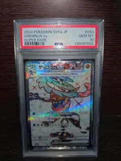 2026年最新】ゲッコウガex SR psa10の人気アイテム - メルカリ