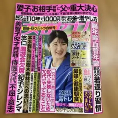 女性セブン 2026年10月29日・11月5日合併号【匿名配送】