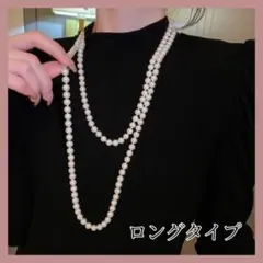 ロング パールネックレス フォーマル パーティー 冠婚葬祭 結婚式 上品