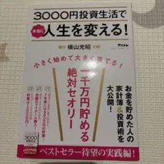 3000円投資生活で人生を変える!