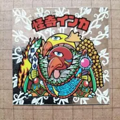 P*ん様 ビックリマンシール 怪奇インカ & ミロク