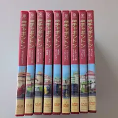 チャギントン DVD TVシリーズ 全17巻セット - メルカリ