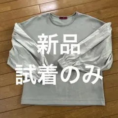 新品 未使用 fua. 長袖カットソー グレー
