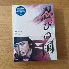 豪華メモリアルBOX('17映画『忍びの国』製作委員会)〈4枚組〉大野智