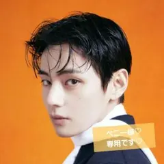 ベニー様♡専用です♡