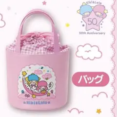 キキララ　一番くじ　バック