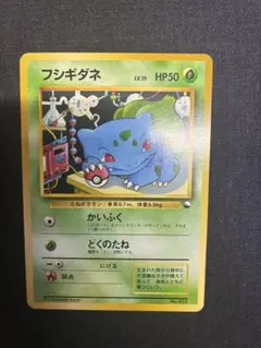 旧裏】フシギダネ LV.15 （クイックスターター）ポケモンカード - メルカリ