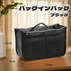 バッグインバッグ ブラック 収納 軽量 大容量 整理整頓 黒 整理 シンプル