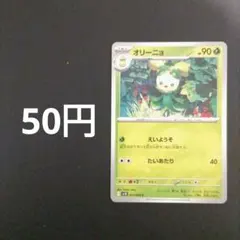 ポケカ　オリーニョ　在庫4のサムネイル