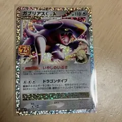 連番　PSA10 ガブリアス C プロモカードパック 25th プロモ PSA10】ガブリアスCプロモカードパック 25th ポケモンカードゲーム