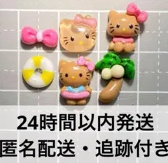 ネイルパーツ 6個 キティちゃん 日焼けキティ ハローキティ ガングロキティ