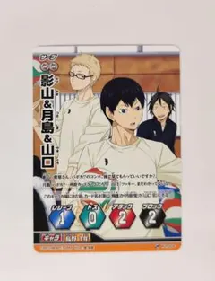 ハイキュー バボカ 影山 月島 山口 プロモ カード HVP-004