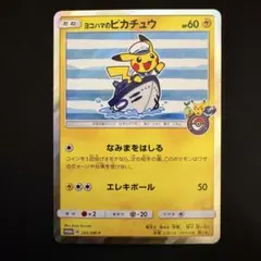 ヨコハマの 피카츄 SM-P/283 プロモカード #972