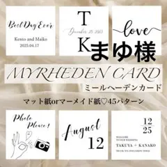 厚紙補強‼️結婚式✨ミールヘーデンカード　ラブストーリー　ウェルカムスペース　受付