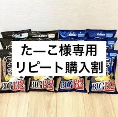た―こ様専用ページ