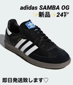 ✨新品24㌢✨adidas SAMBA OG / アディダス サンバ ブラック