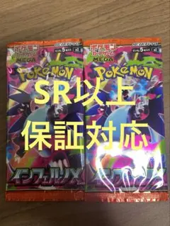 【新品未使用】インフェルノ　2パック　ポケモンカード