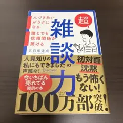 超雑談力