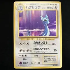 ハクリュー ☆ 第1弾拡張パック - メルカリ