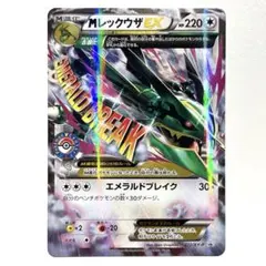 か*)様 【美品】最安値　MレックウザEX 272/XY-P プロモ　ポケセン